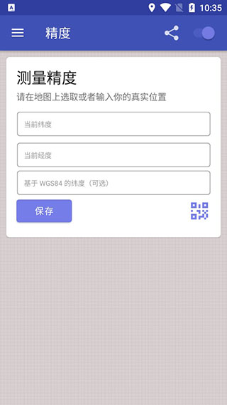 GPSTest中文软件封面