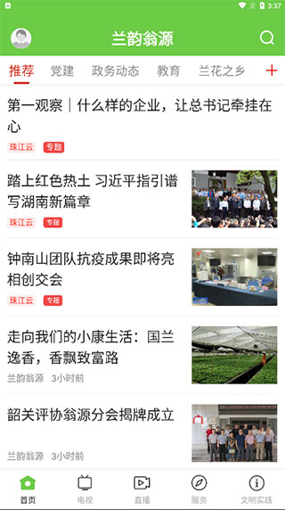 首页界面