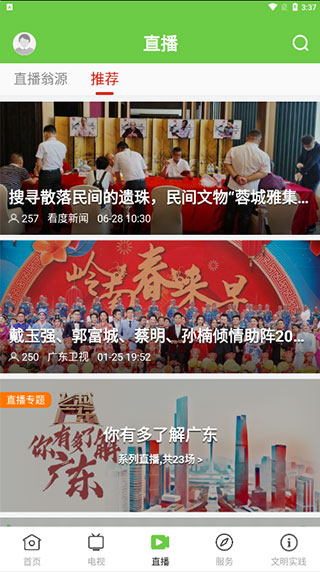 直播界面