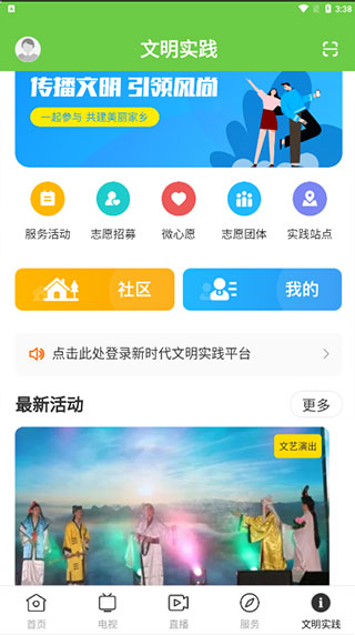 文明实践界面