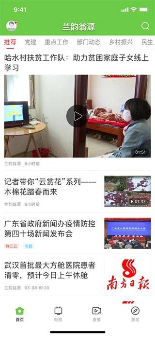 兰韵翁源app软件封面
