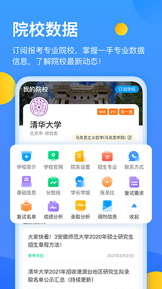 小白考研app软件封面