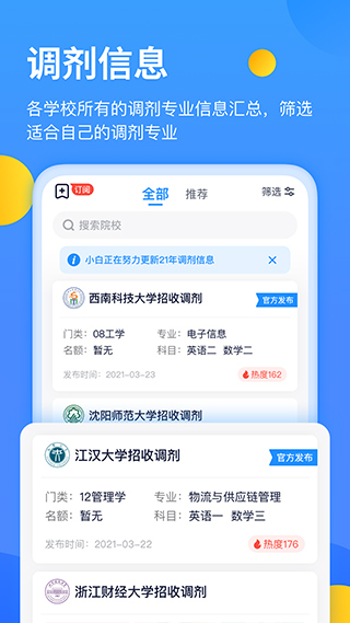 小白考研app软件封面