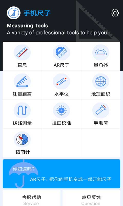 万能尺子app软件封面