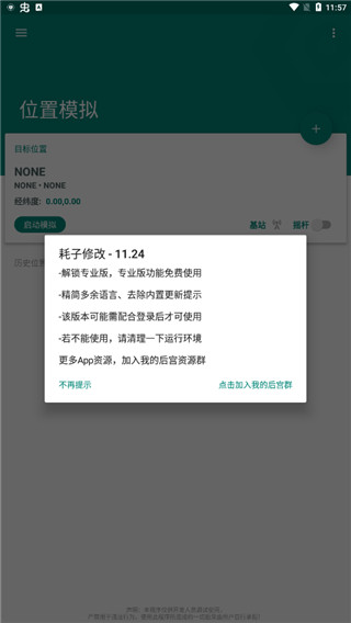 fake location专业版软件封面