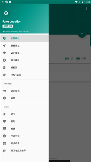 fake location专业版软件封面