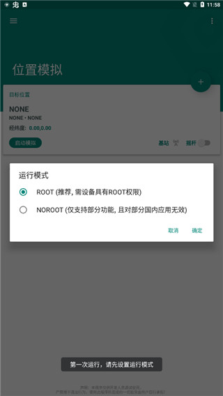 fake location专业版软件封面
