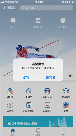 实名认证页面