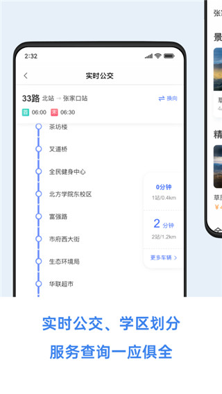 幸福张家口app软件封面