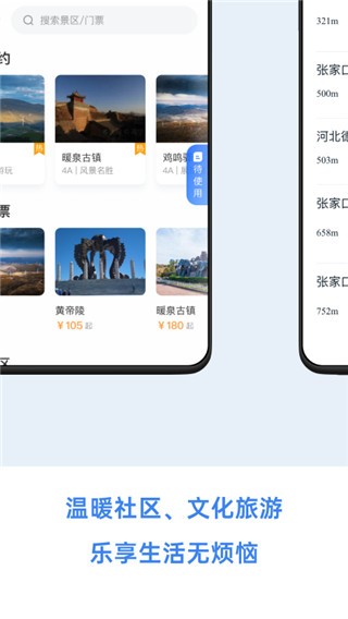 幸福张家口app软件封面