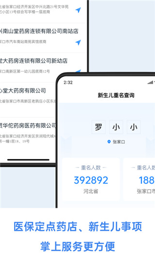 幸福张家口app软件封面