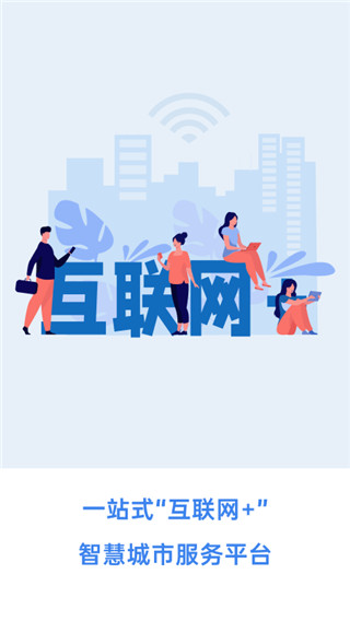 幸福张家口app软件封面