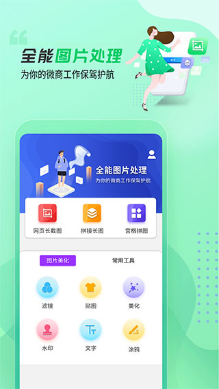 做个截图2软件封面