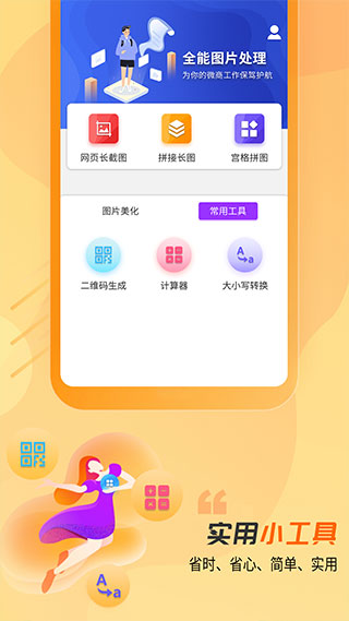 做个截图2软件封面