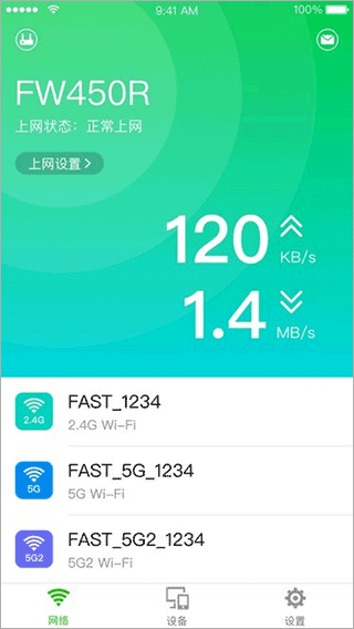 迅捷WiFi软件封面