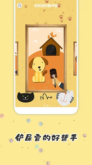 宠物猫狗翻译器本软件封面