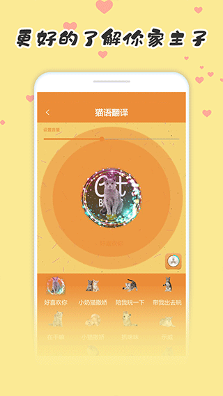 宠物猫狗翻译器本软件封面