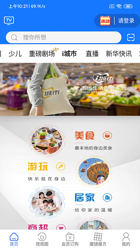 i视app软件封面