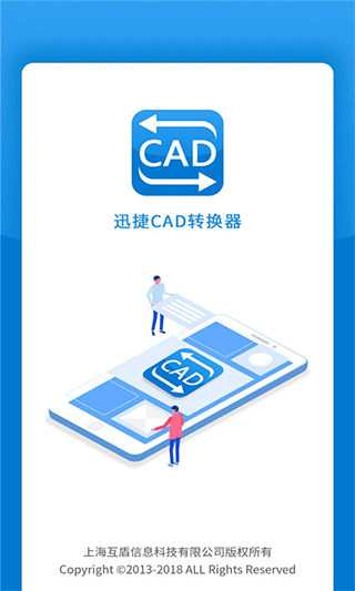 迅捷CAD转换器app软件封面