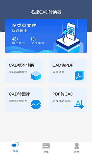 迅捷CAD转换器app软件封面