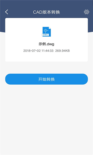 迅捷CAD转换器app软件封面