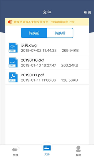迅捷CAD转换器app软件封面