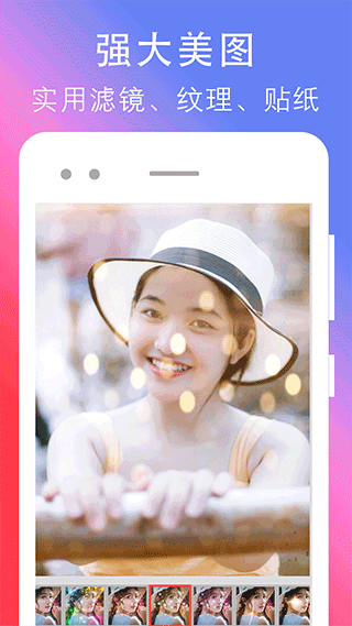 拼图照片编辑app软件封面