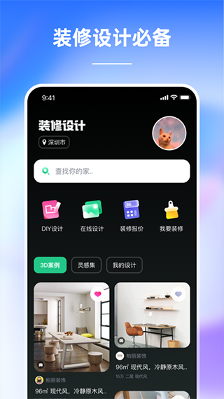 土巴兔装修设计app软件封面