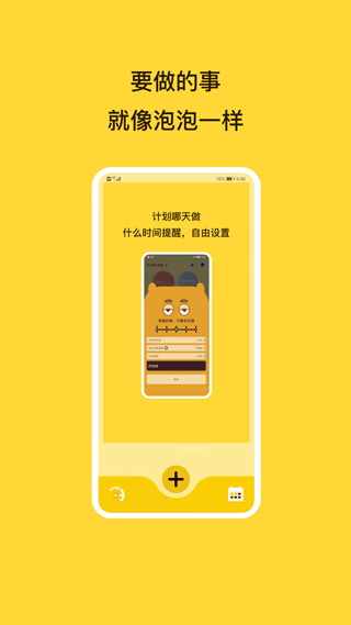 待办泡泡app软件封面