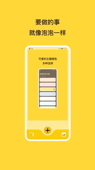 待办泡泡app软件封面