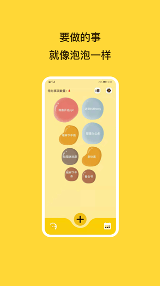 待办泡泡app软件封面