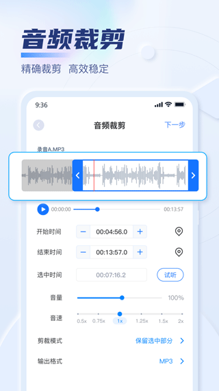 迅捷音频转换器软件封面
