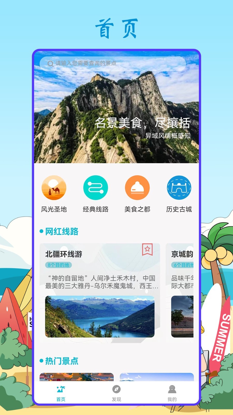 头号玩家软件封面