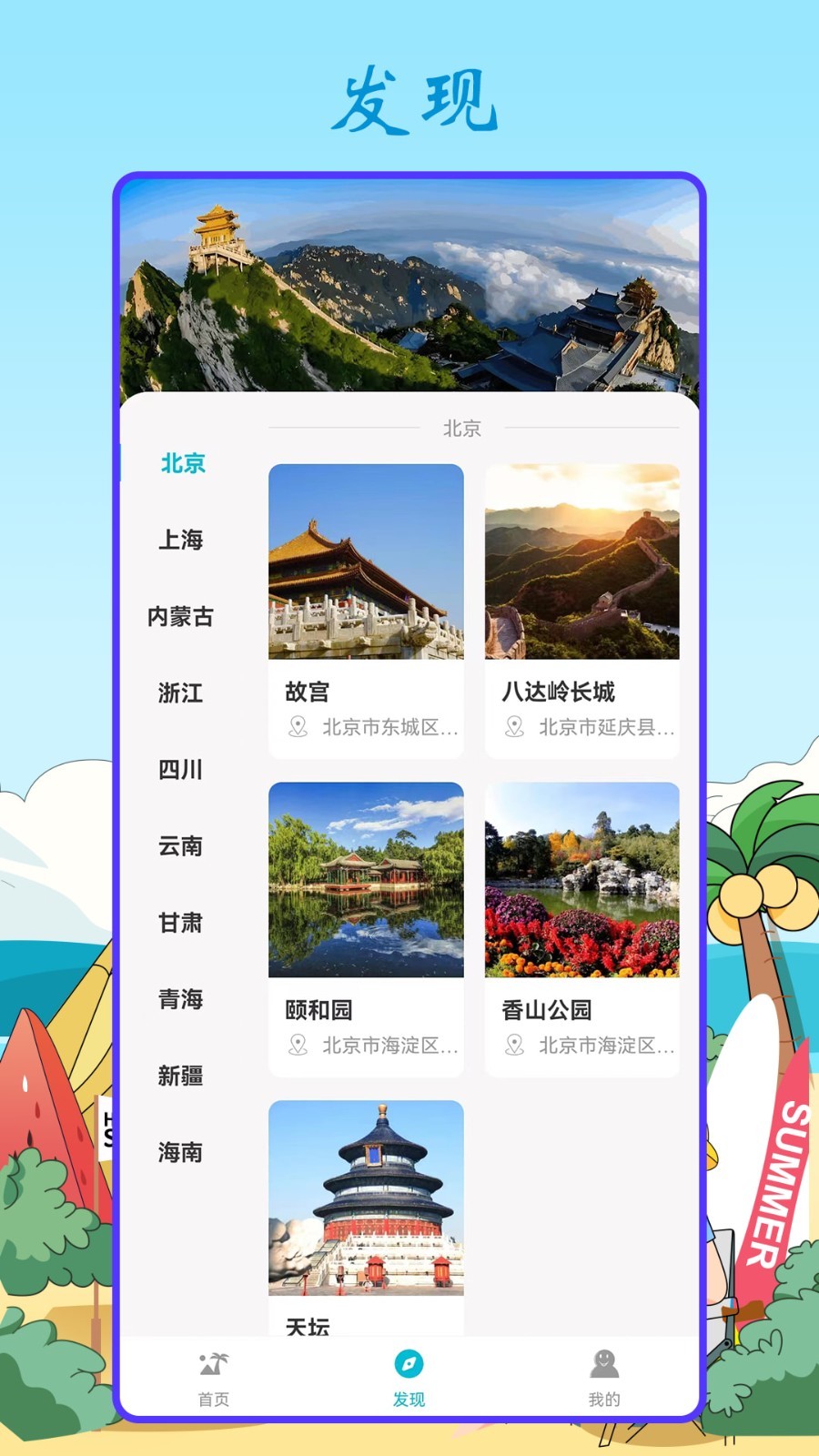 头号玩家软件封面