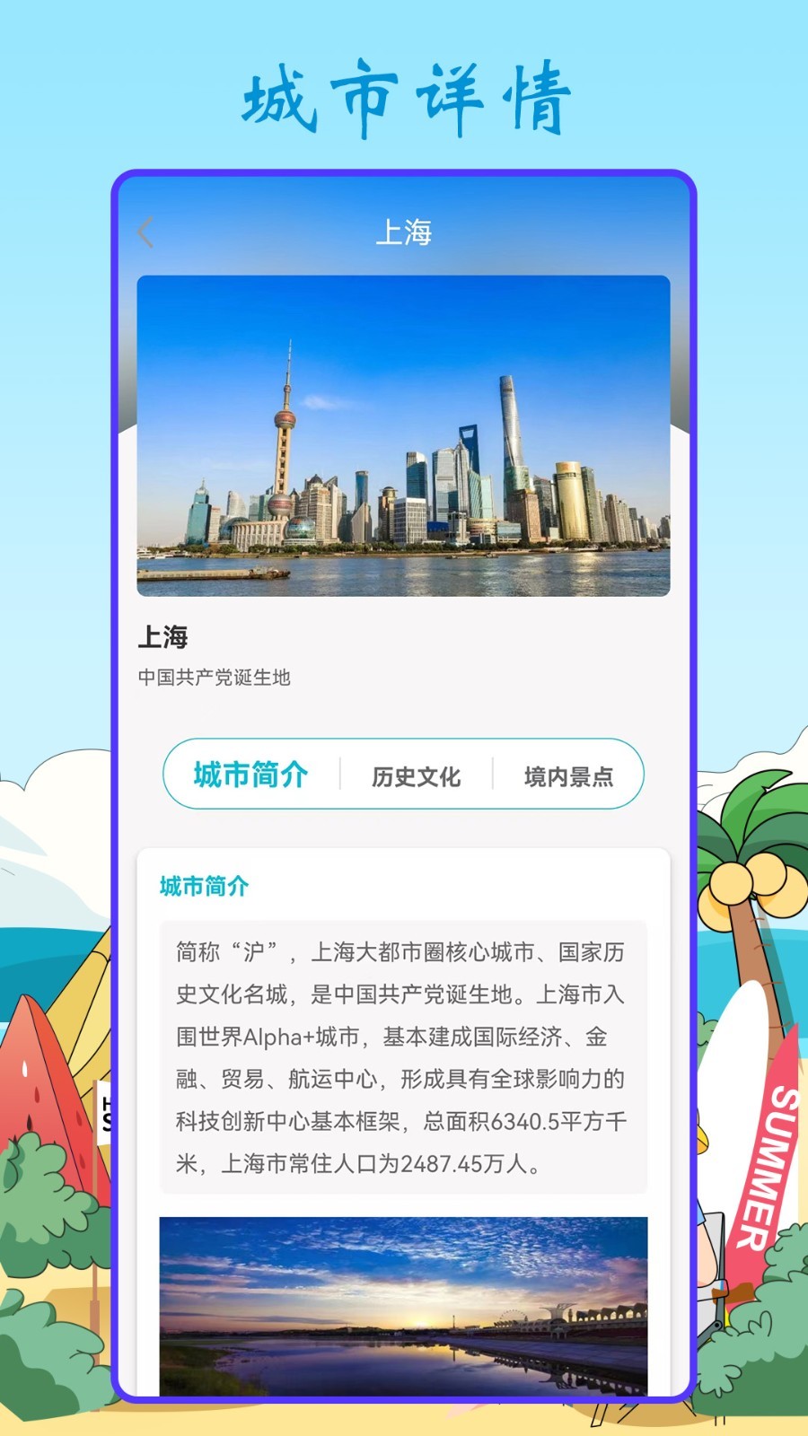 头号玩家软件封面