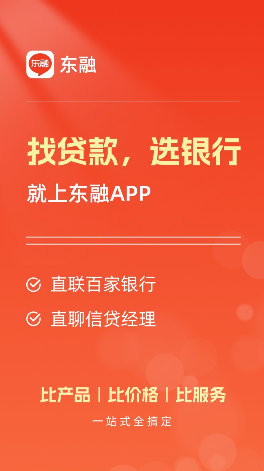 东融软件封面