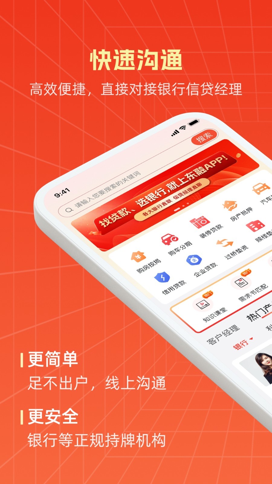 东融软件封面
