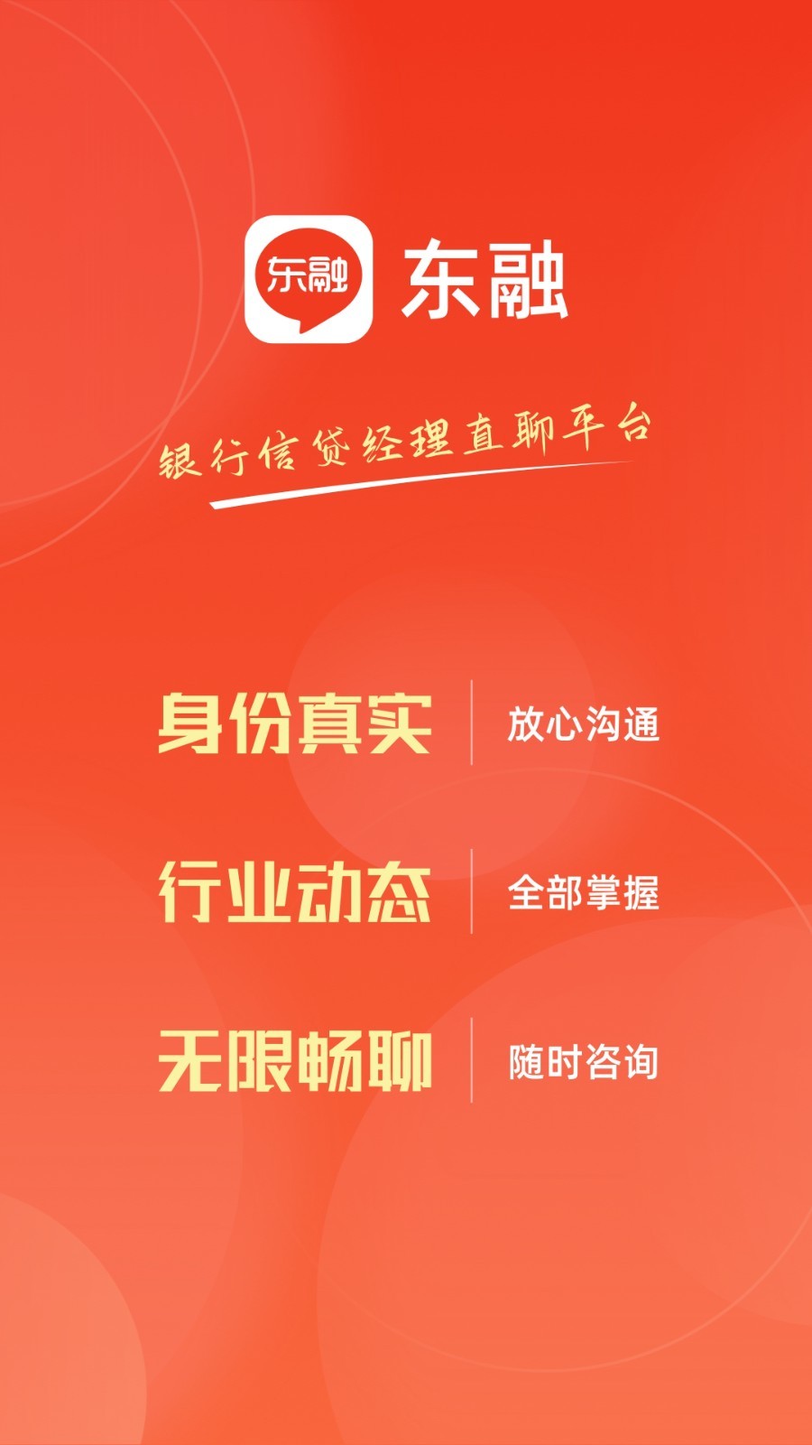 东融软件封面