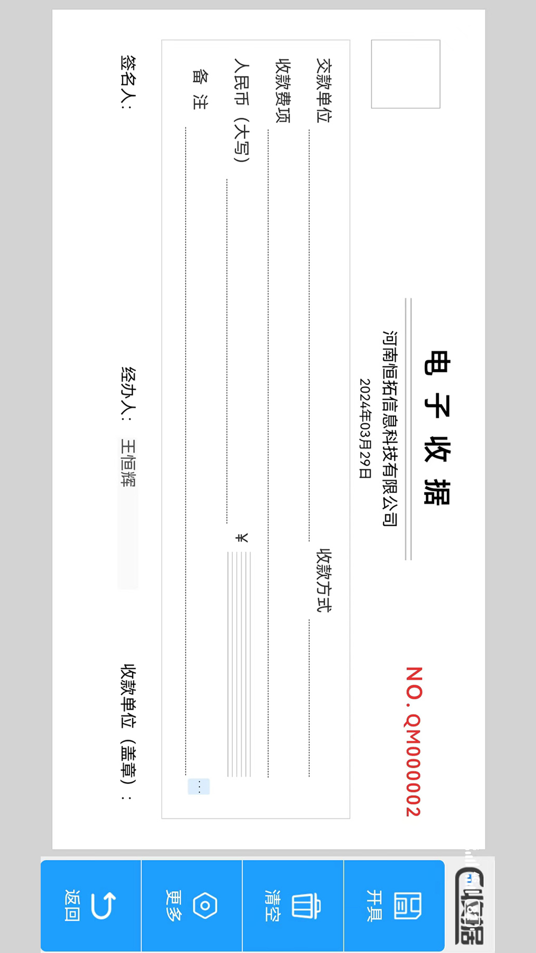 电子收据管家软件封面