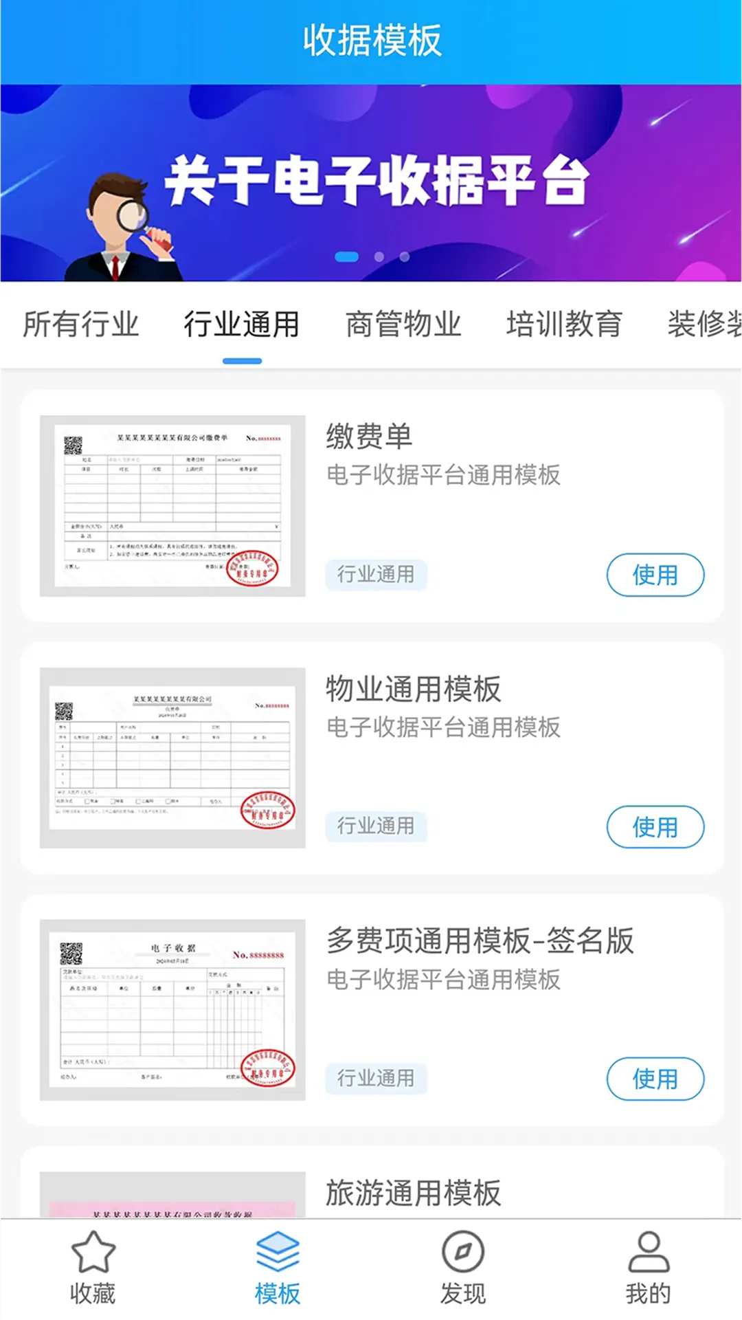 电子收据管家软件封面