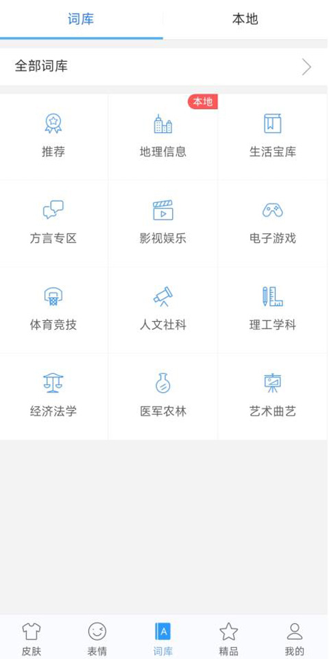 讯飞输入法黑鲨定制版软件封面