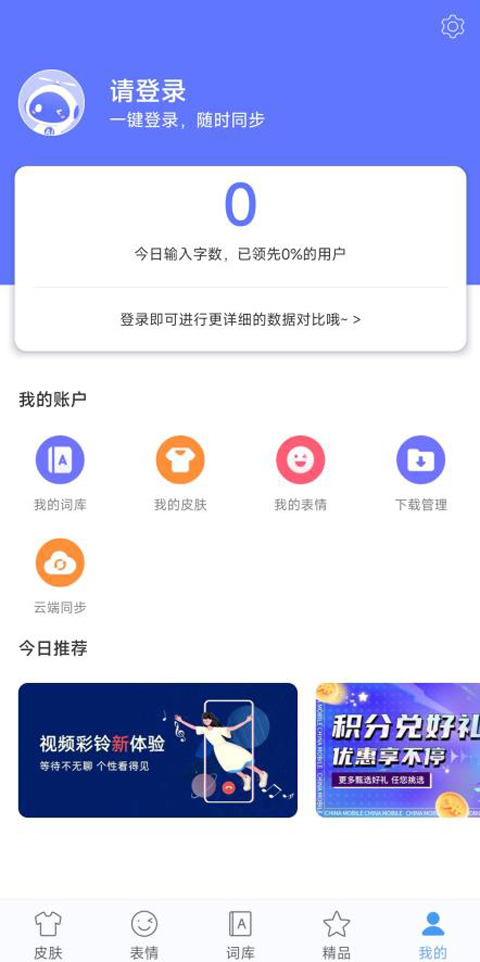 讯飞输入法黑鲨定制版软件封面