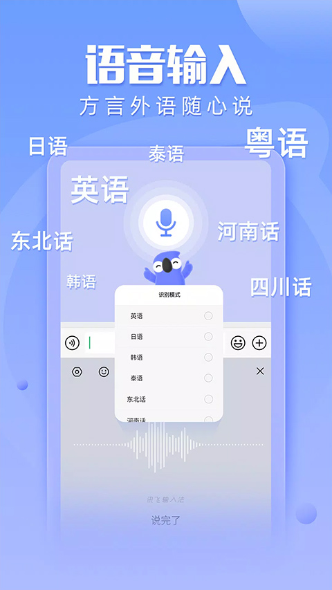 讯飞输入法谷歌play版软件封面