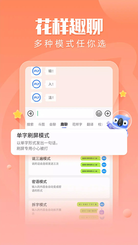 讯飞输入法谷歌play版软件封面