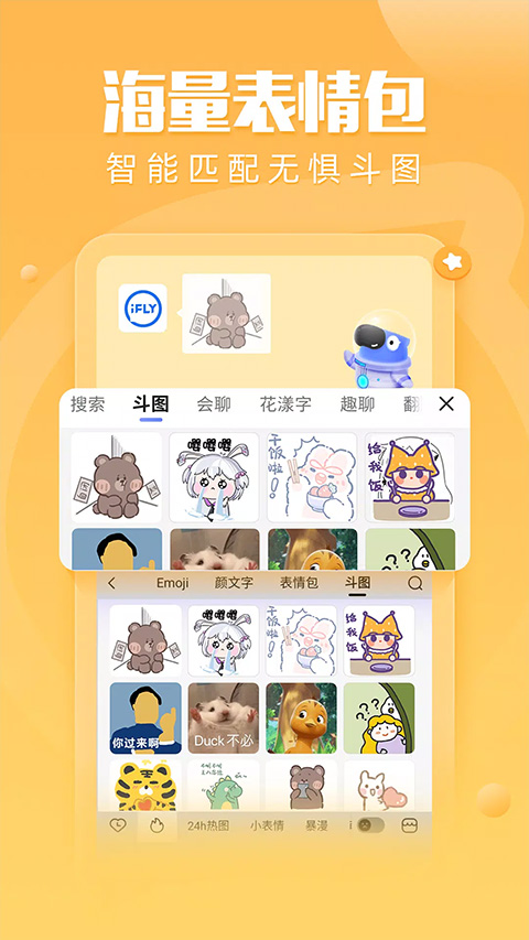 讯飞输入法谷歌play版软件封面