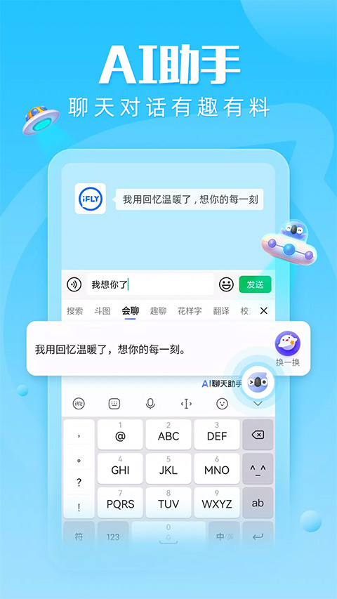 讯飞输入法谷歌play版软件封面