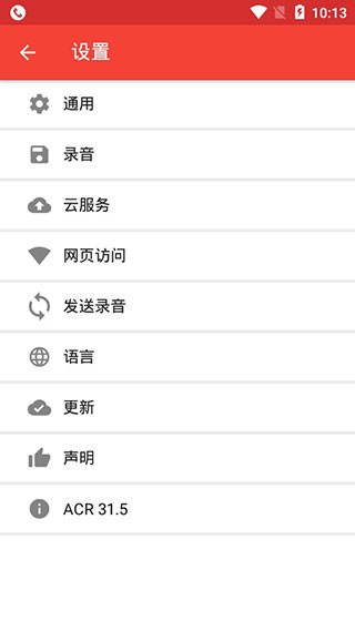 acr通话录音高级版软件封面