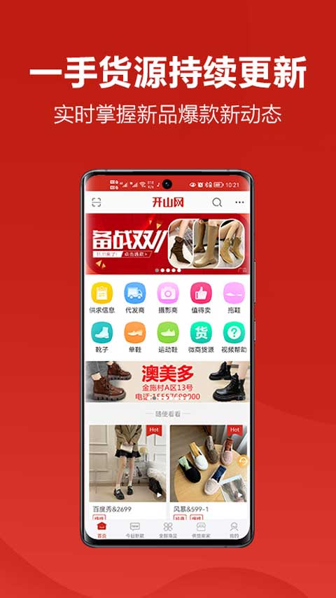 开山网app软件封面