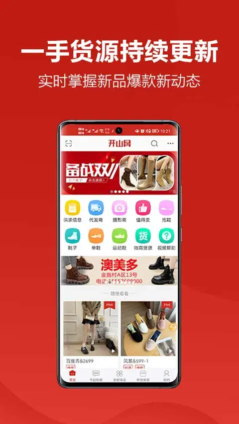 开山网app软件封面