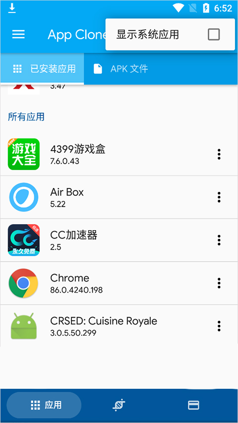 App Cloner官方软件封面
